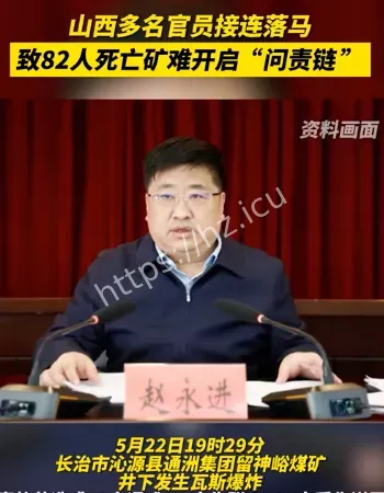 山西82死矿难